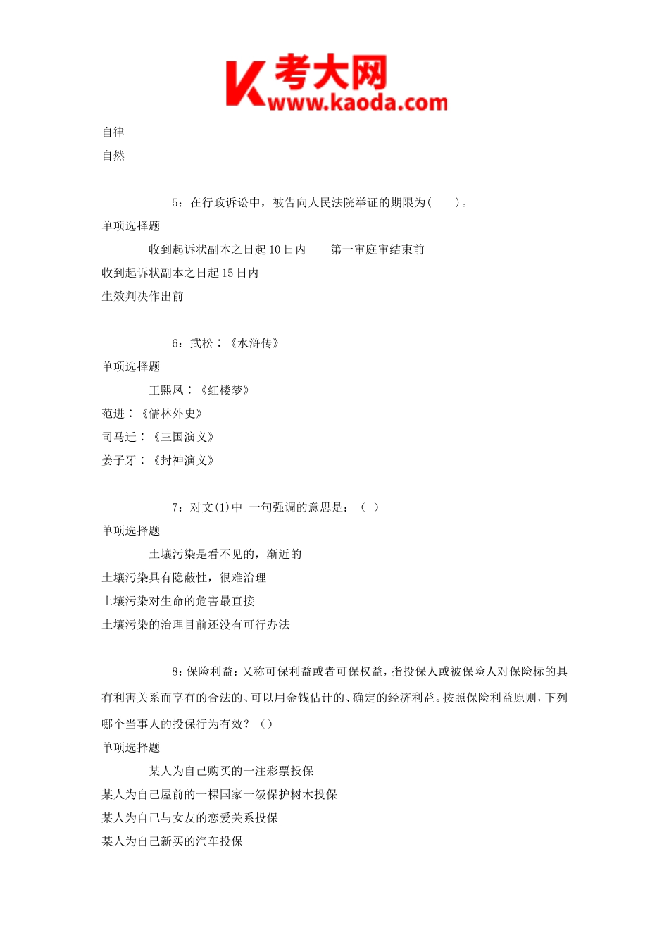 考大网_2018年天津事业单位招聘考试真题及答案解析kaoda.com.doc_第2页