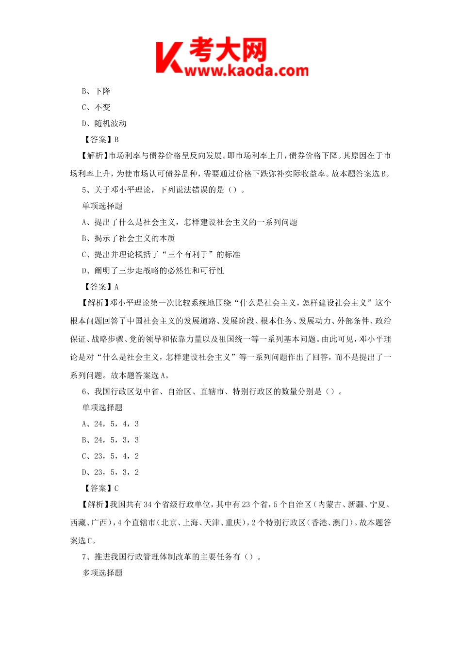 考大网_2019年天津东疆保税港区事业单位真题及答案解析kaoda.com.doc_第2页