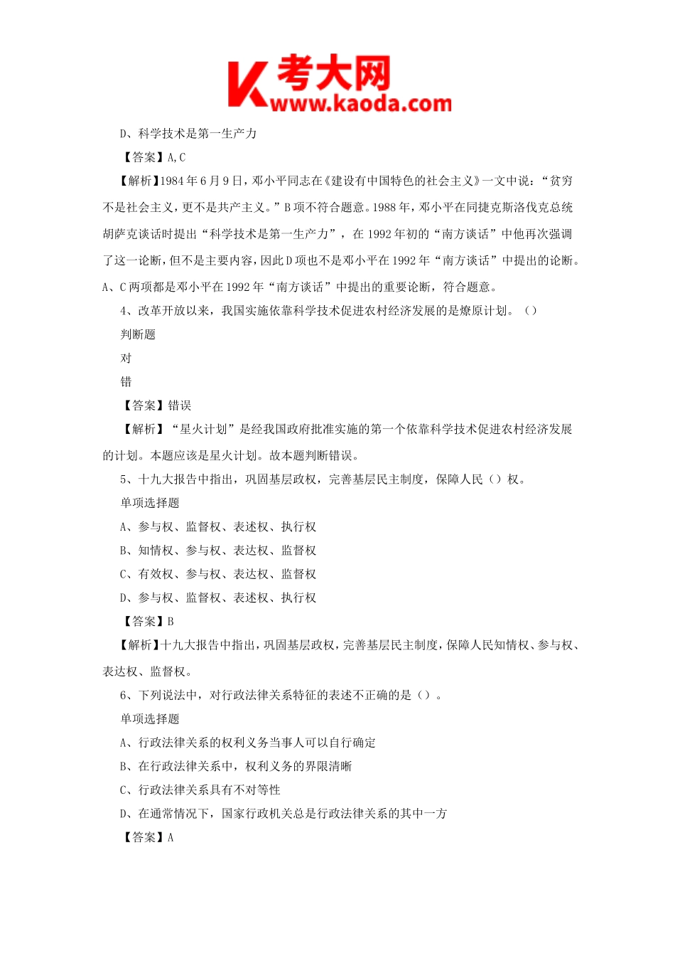 考大网_2019年天津南开区事业单位招聘真题及答案解析kaoda.com.doc_第2页
