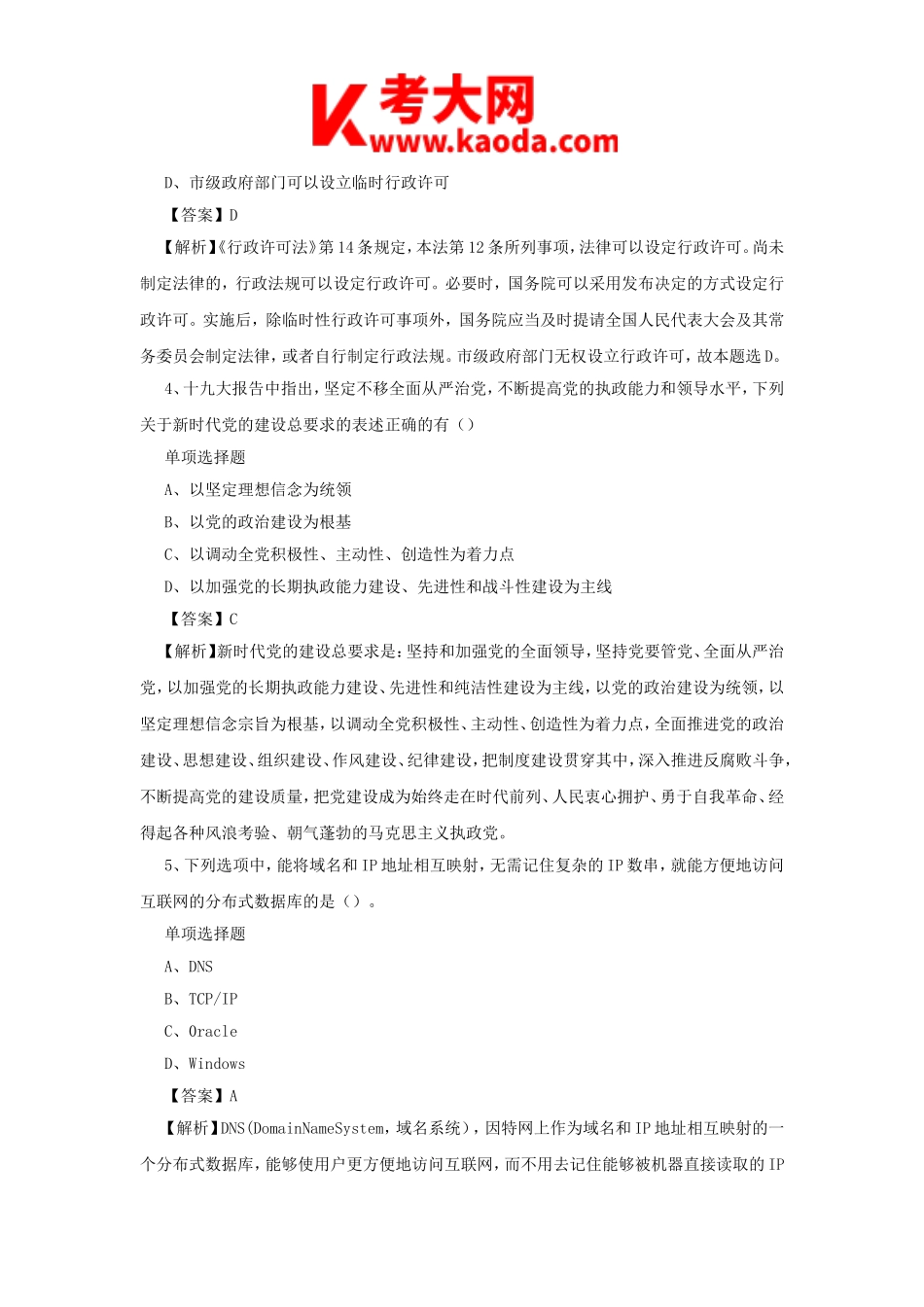 考大网_2019年天津宁河区事业单位招聘真题及答案解析kaoda.com.doc_第2页