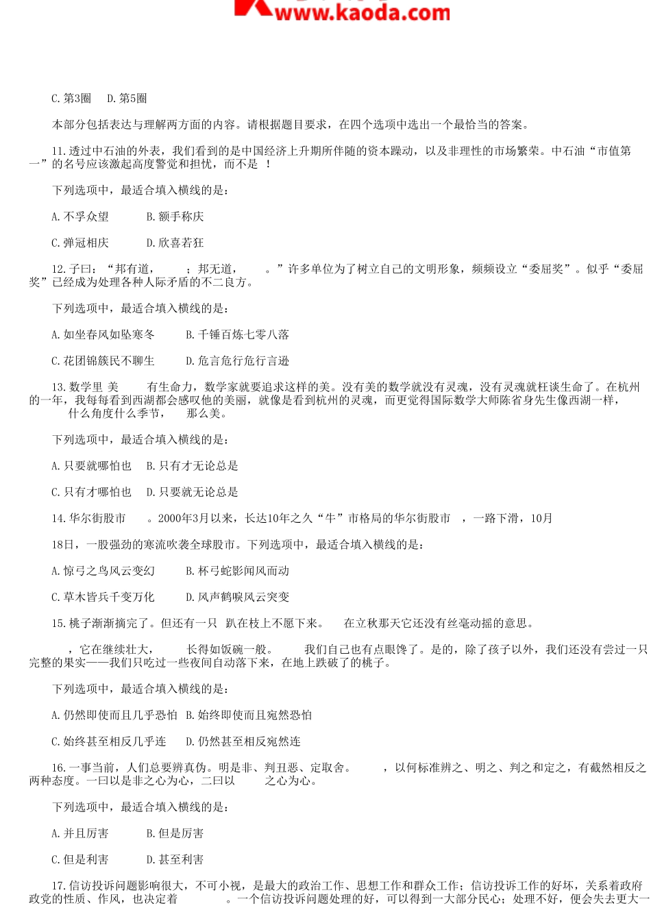 考大网_2019年天津市事业单位招聘考试真题解析kaoda.com.doc_第2页