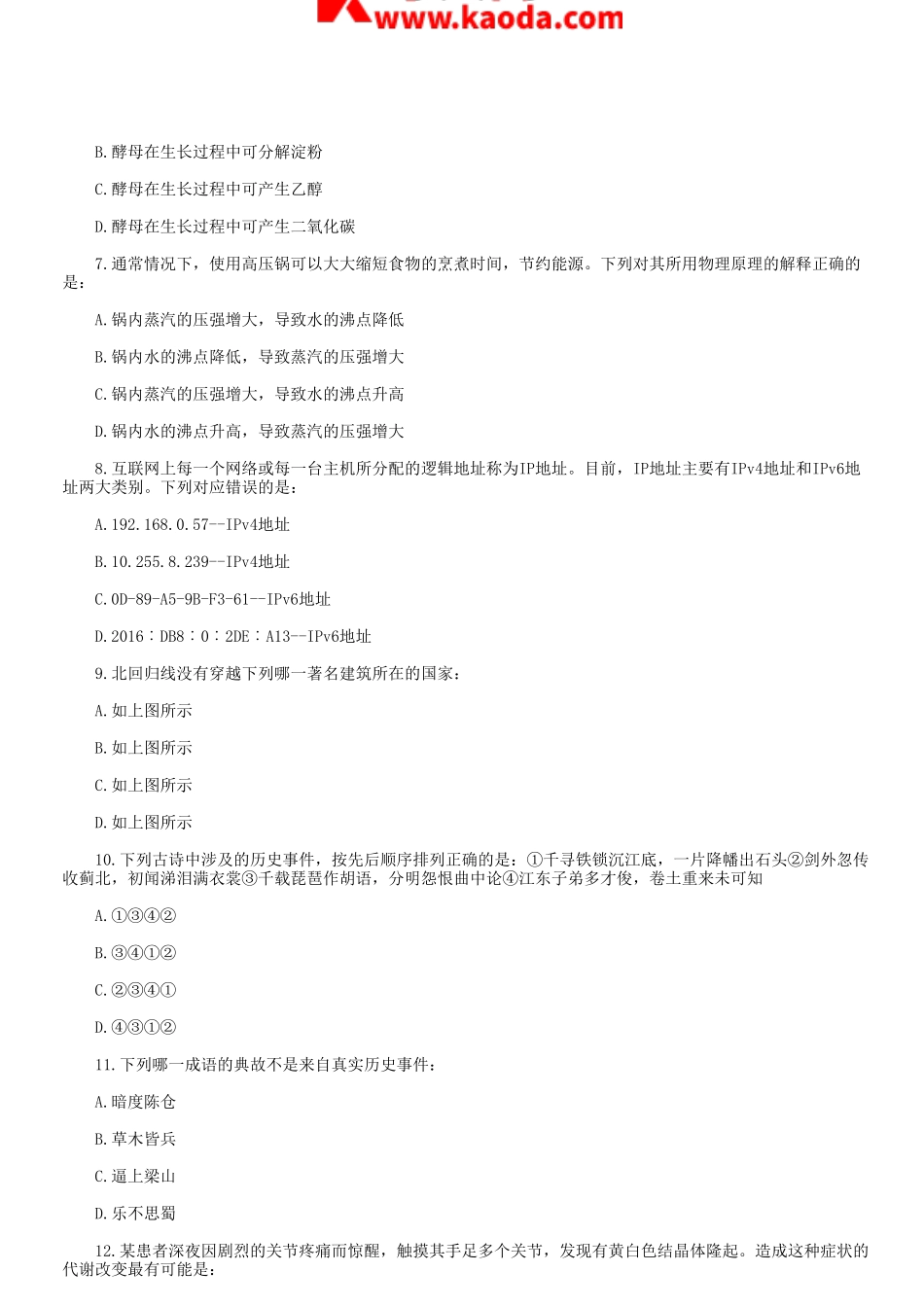 考大网_2019年天津事业单位考试行测真题及答案kaoda.com.doc_第2页
