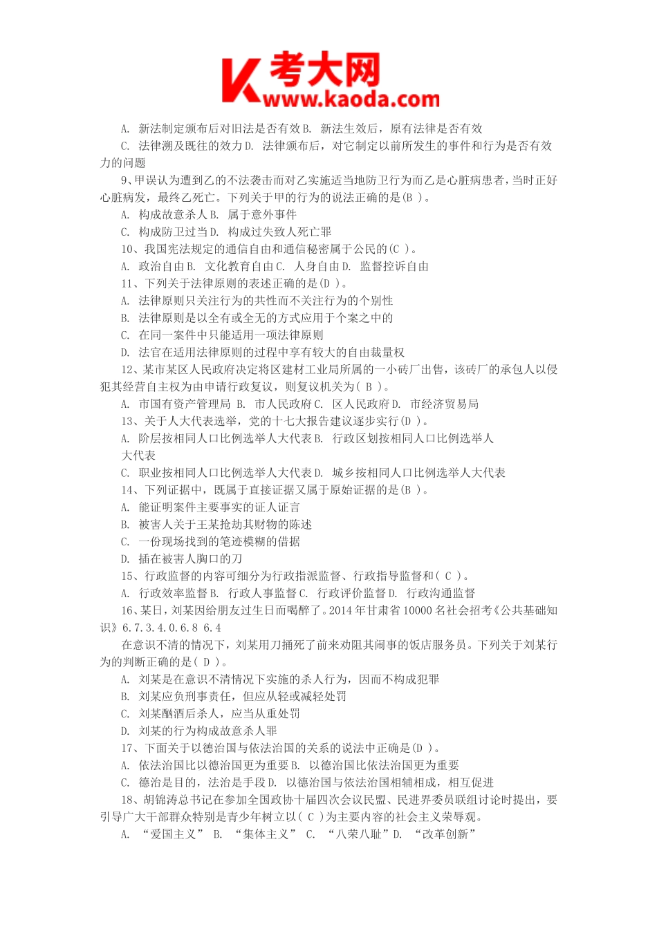 考大网_天津事业单位招聘历年考试真题及答案kaoda.com.doc_第2页